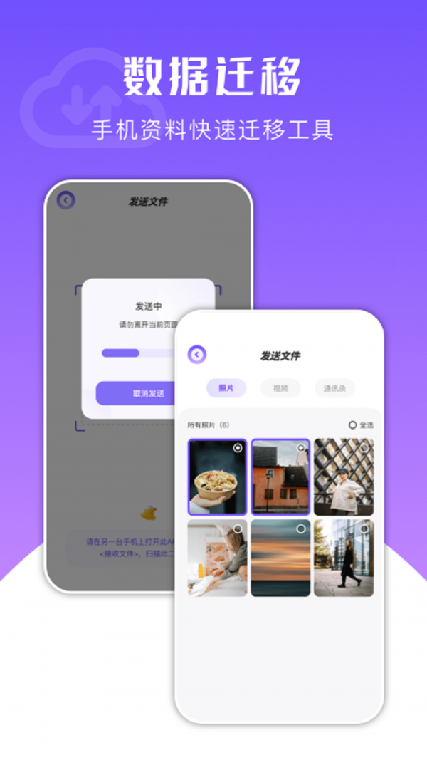 换机克隆精灵app