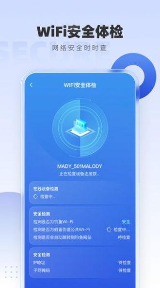 WiFi万网钥匙app