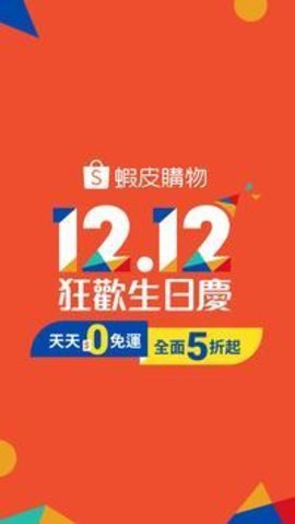 虾皮购物app