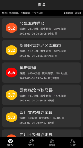 地震预警快报app