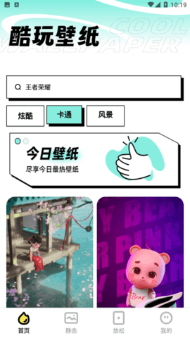 享酷玩壁纸app