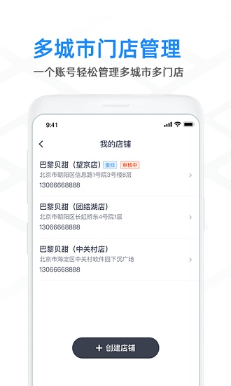 闪送商家版app