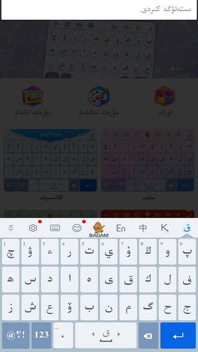 哈萨克输入法app