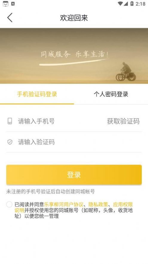 乐享柳河app