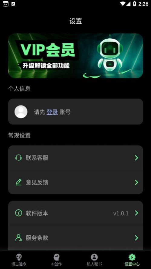 AI创作鸭app