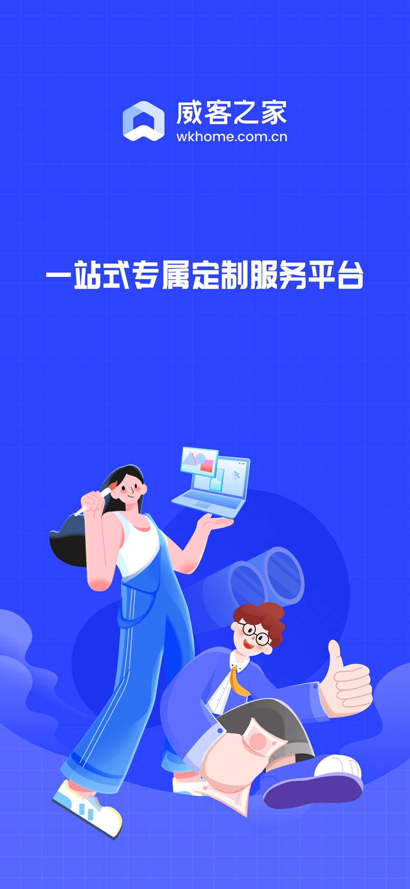 威客之家学生端app