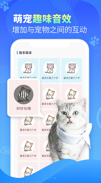 可爱萌宠翻译器app