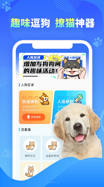 可爱萌宠翻译器app