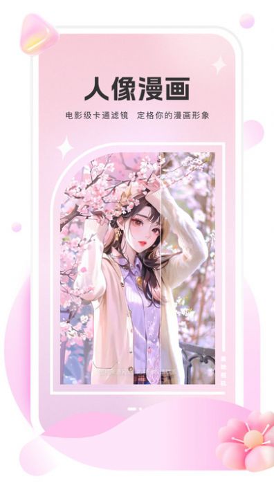 美她相机app