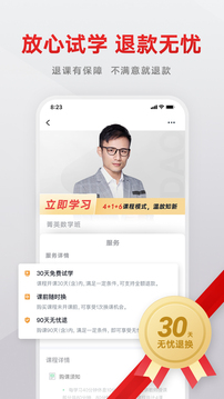 志道优学app