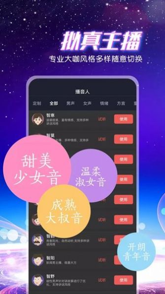 九崖专业配音app