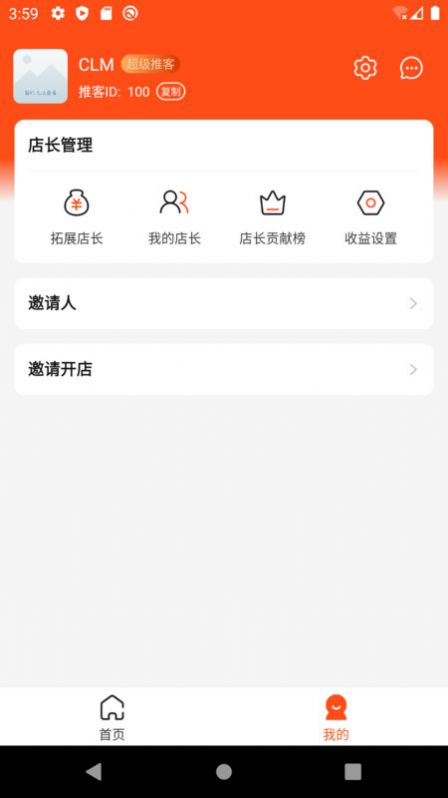 云店推客app