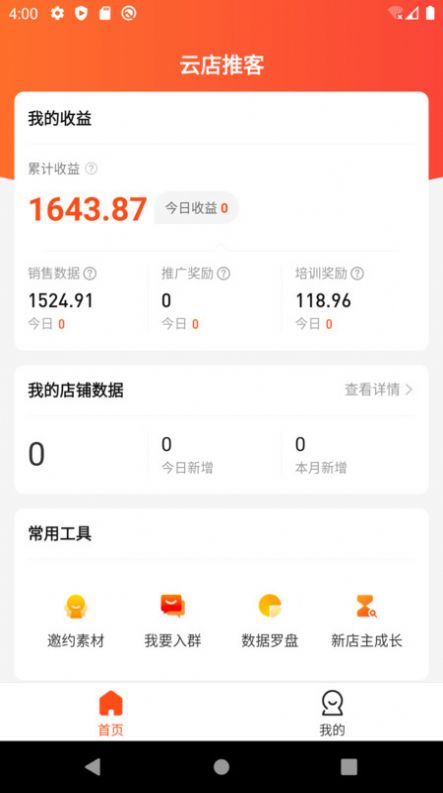 云店推客app