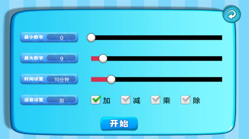 加减乘除练习宝app