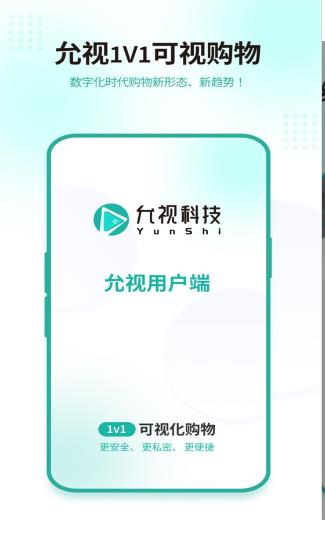允视购物app
