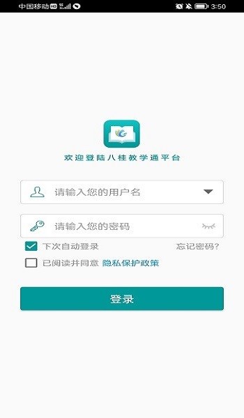 八桂教学通手机端app