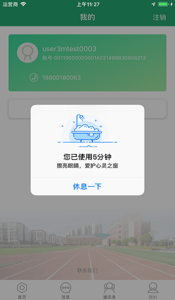 八桂教学通手机端app