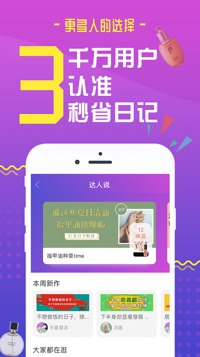 秒省日记app