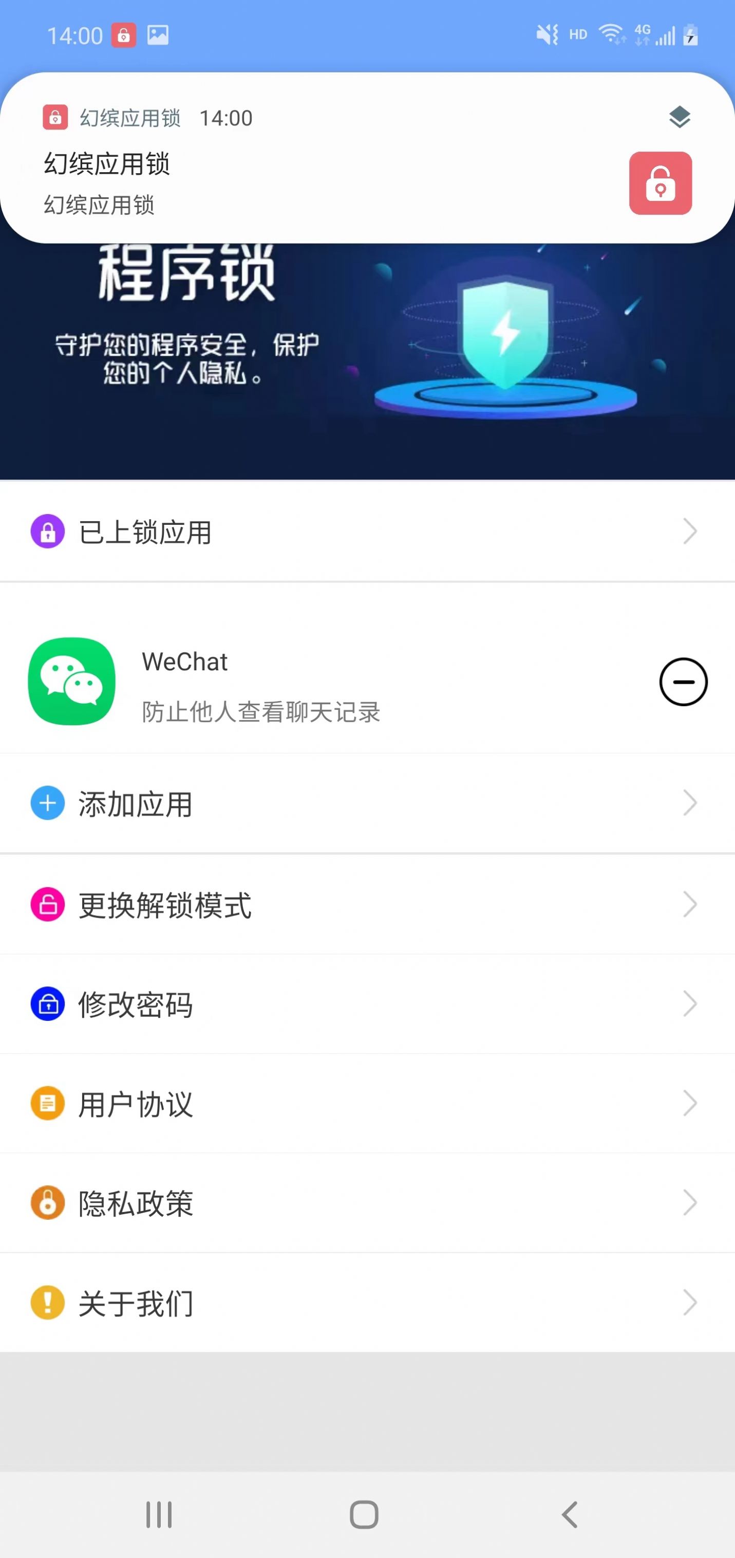 幻缤应用锁app