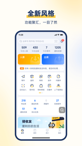 驿小店app