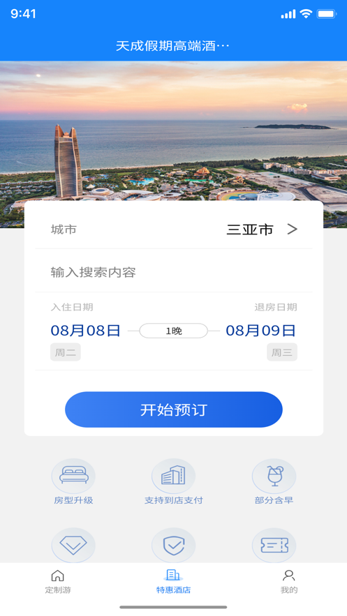 天成文旅app