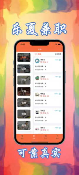 乐夏兼职app 乐夏兼职app