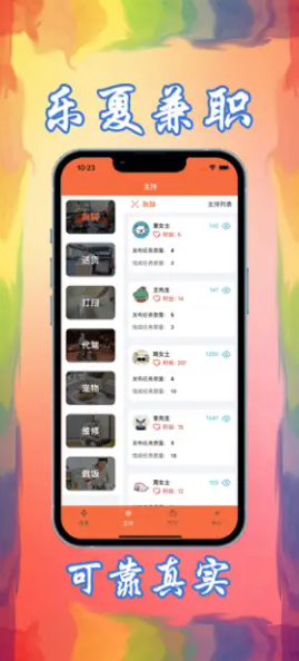 乐夏兼职app