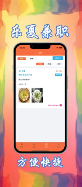 乐夏兼职app 乐夏兼职app