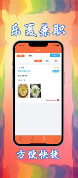 乐夏兼职app