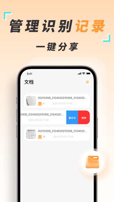 识图取字扫描王app