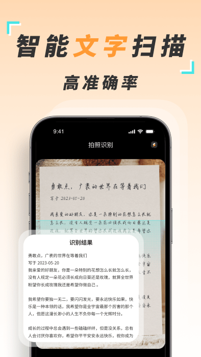 识图取字扫描王app