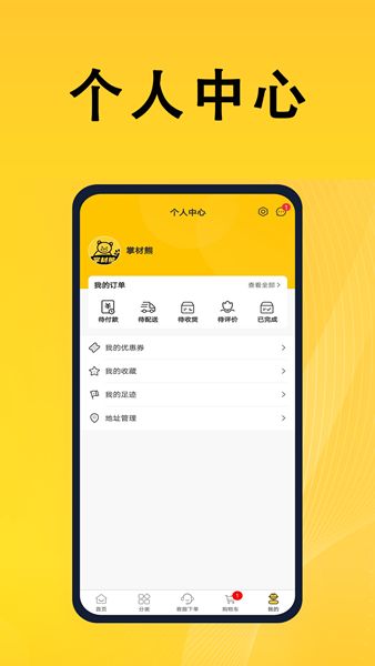 掌材熊app