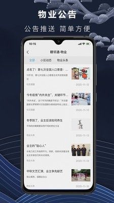 赣邻通物业app