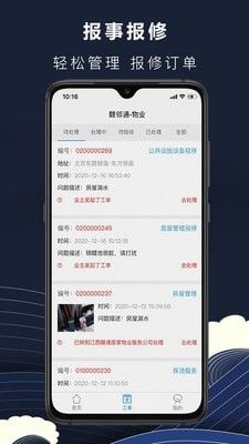 赣邻通物业app