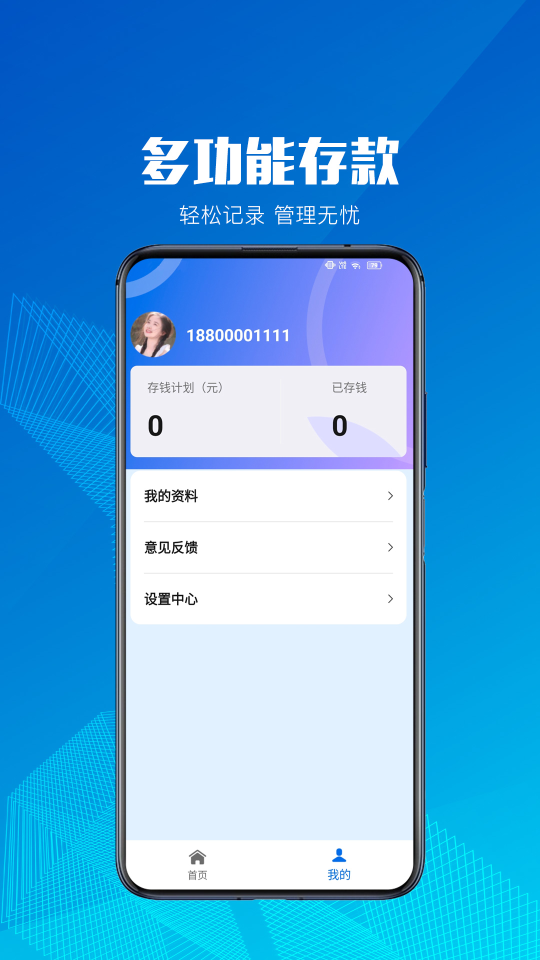 小额记账app