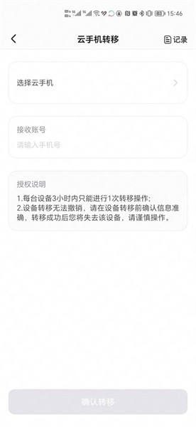 章鱼云手机app