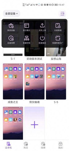 章鱼云手机app