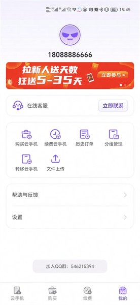 章鱼云手机app