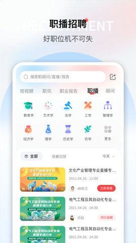 一览职业app