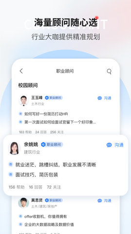 一览职业app