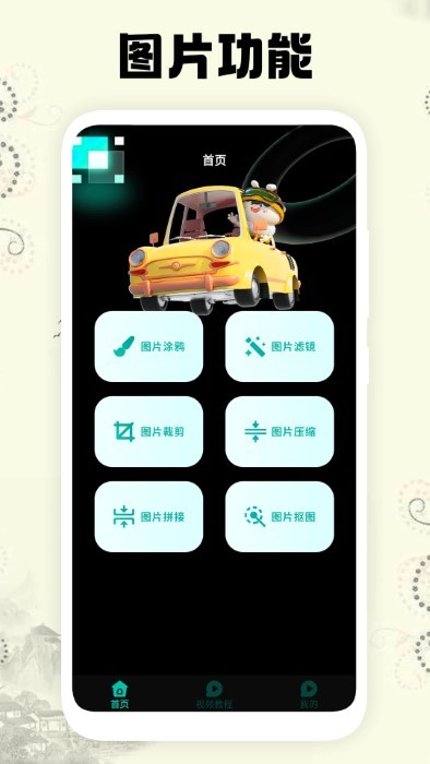 小萌图记app