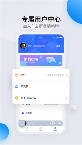 carauto车机端app