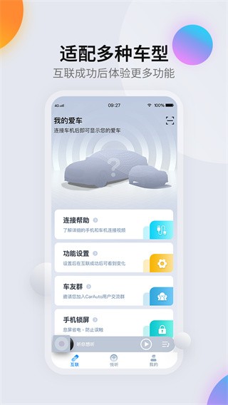 carauto车机端app