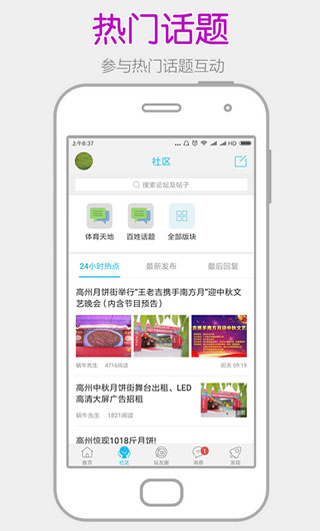 高州阳光论坛app