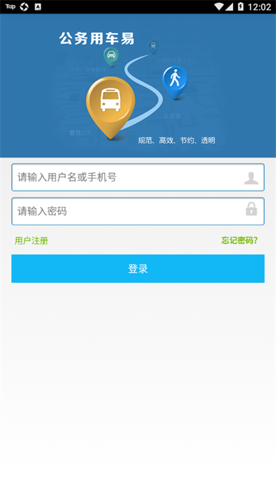 云南公务用车易app