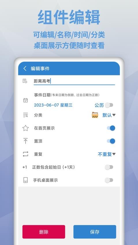 倒数日MyDaysapp
