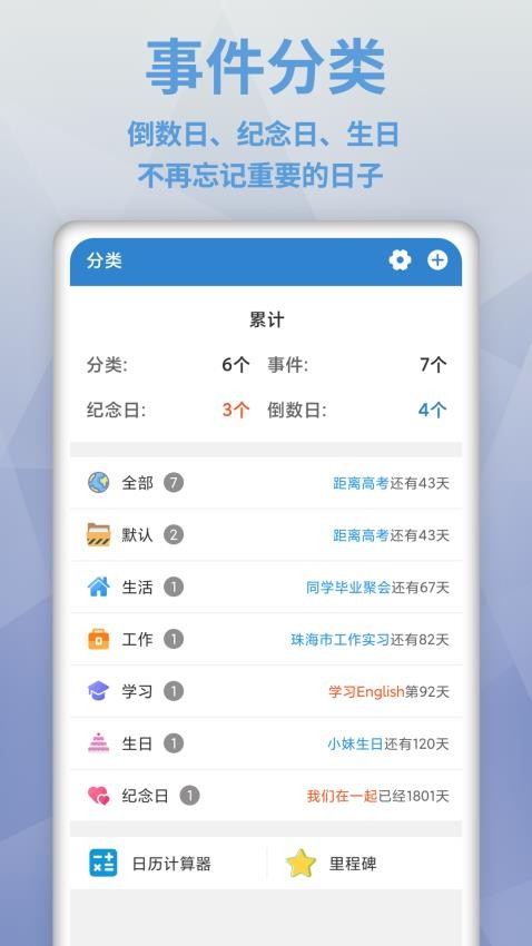 倒数日MyDaysapp