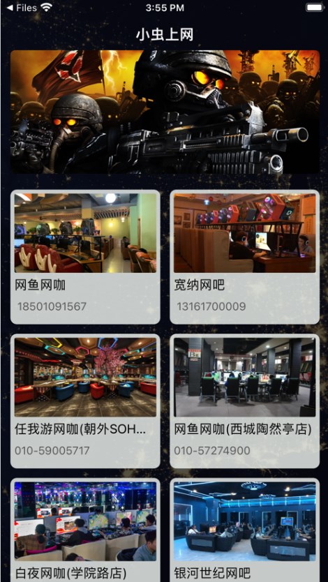 小虫上网app