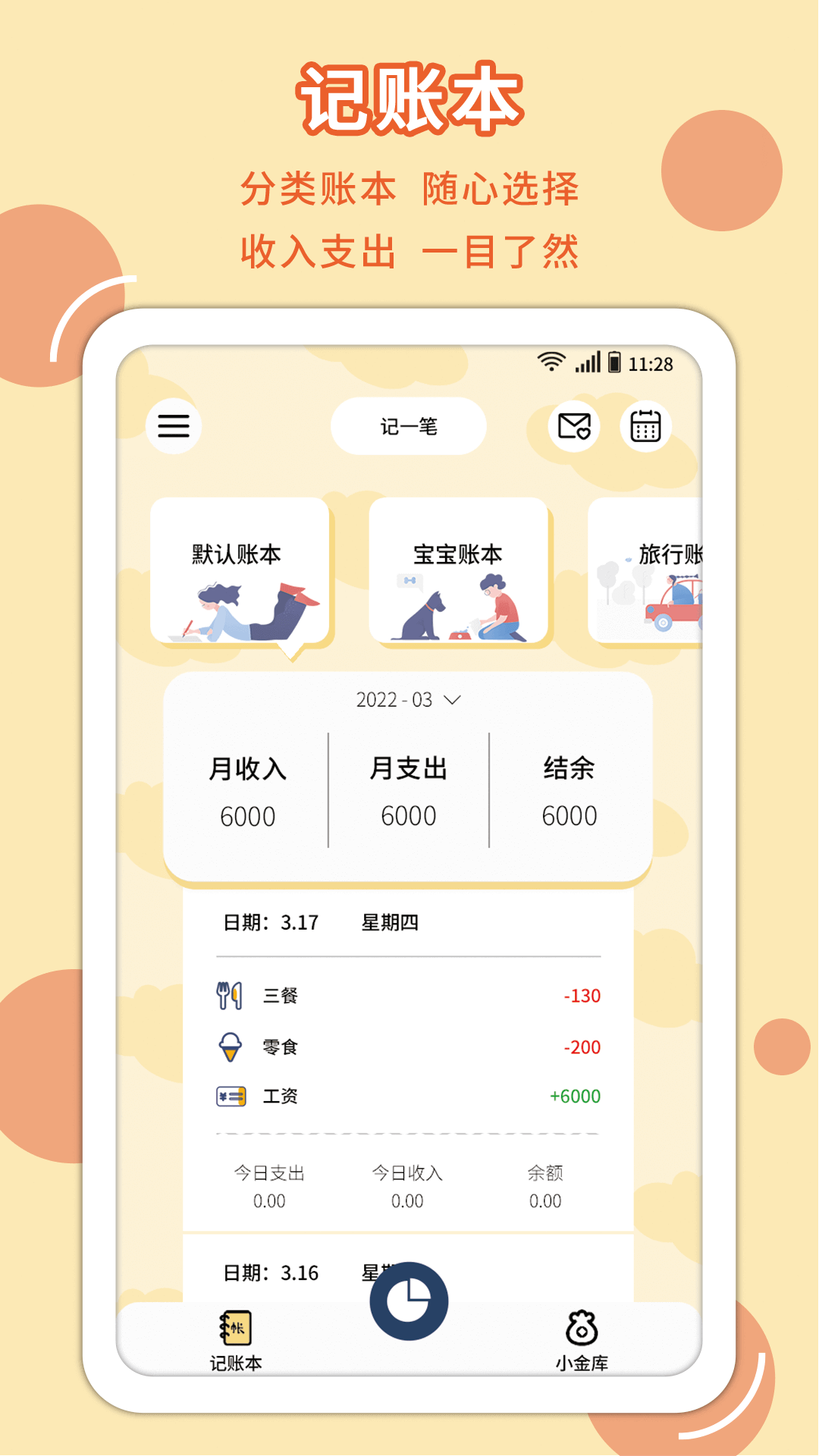 萌丫记账app