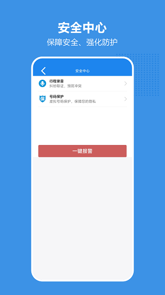 博通车主app